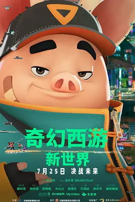 据外媒预测，《头脑特工队2》将在本周末迎来重要节点，有望在6月底成为 2024全球票房年冠!