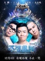 这部影片由王好为导演，讲述了一个普通家庭中的笑料故事，一经上映就深受观众欢迎，成为当年的票房黑马。